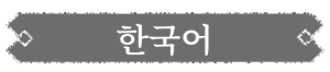 Korean-symbol-download-button